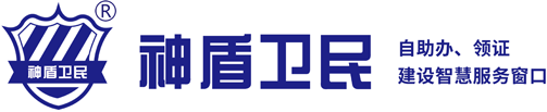 戶政系列_身份證自助終端-產(chǎn)品中心-神盾衛(wèi)民警用設(shè)備公司